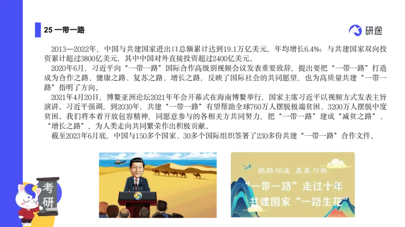 04.曲艺25政治基础课程热词-当代4_2026考公资料_（49）政治理论合集_政治理论合集_2025考研政治_01.徐涛曲艺_02.基础阶段_02.热词讲解_讲义汇总_00.课件