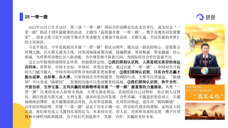 04.曲艺25政治基础课程热词-当代4_2026考公资料_（49）政治理论合集_政治理论合集_2025考研政治_01.徐涛曲艺_02.基础阶段_02.热词讲解_讲义汇总_00.课件