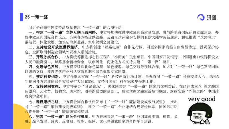 04.曲艺25政治基础课程热词-当代4_2026考公资料_（49）政治理论合集_政治理论合集_2025考研政治_01.徐涛曲艺_02.基础阶段_02.热词讲解_讲义汇总_00.课件