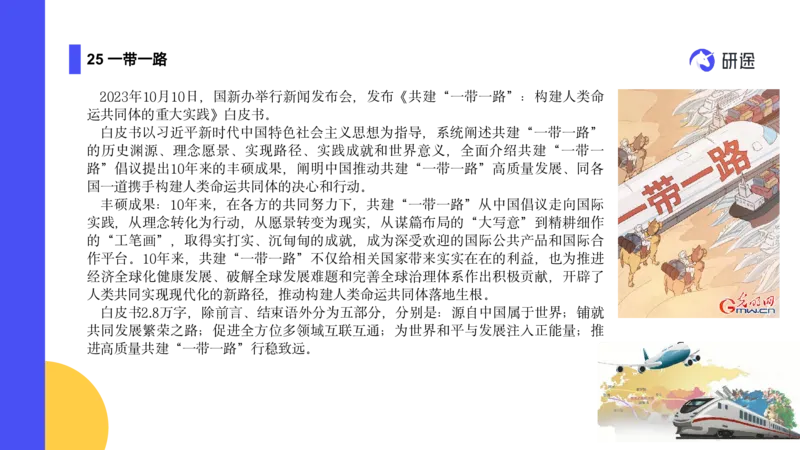 04.曲艺25政治基础课程热词-当代4_2026考公资料_（49）政治理论合集_政治理论合集_2025考研政治_01.徐涛曲艺_02.基础阶段_02.热词讲解_讲义汇总_00.课件