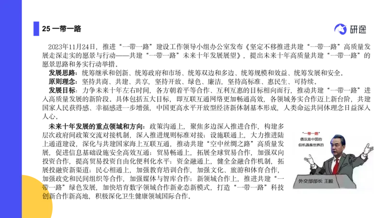 04.曲艺25政治基础课程热词-当代4_2026考公资料_（49）政治理论合集_政治理论合集_2025考研政治_01.徐涛曲艺_02.基础阶段_02.热词讲解_讲义汇总_00.课件