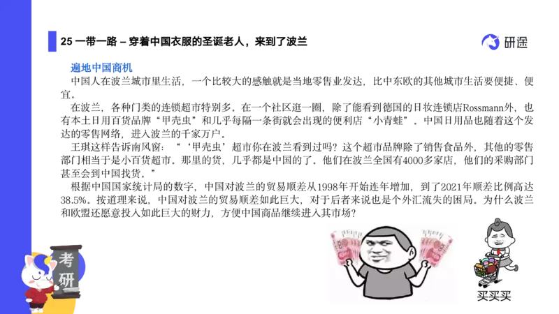 04.曲艺25政治基础课程热词-当代4_2026考公资料_（49）政治理论合集_政治理论合集_2025考研政治_01.徐涛曲艺_02.基础阶段_02.热词讲解_讲义汇总_00.课件