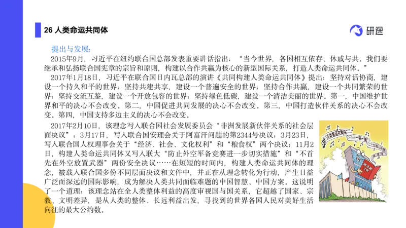 04.曲艺25政治基础课程热词-当代4_2026考公资料_（49）政治理论合集_政治理论合集_2025考研政治_01.徐涛曲艺_02.基础阶段_02.热词讲解_讲义汇总_00.课件
