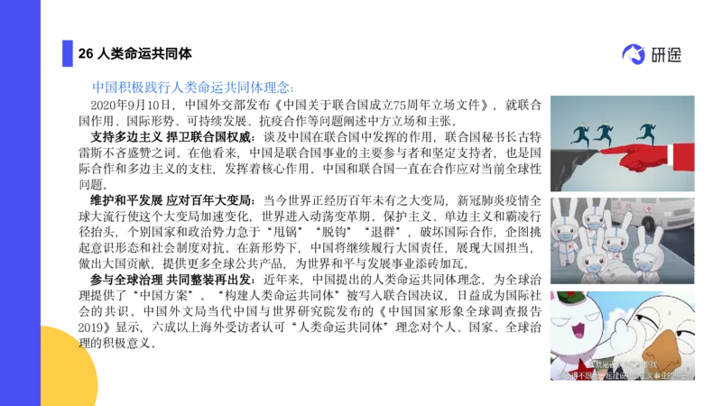 04.曲艺25政治基础课程热词-当代4_2026考公资料_（49）政治理论合集_政治理论合集_2025考研政治_01.徐涛曲艺_02.基础阶段_02.热词讲解_讲义汇总_00.课件