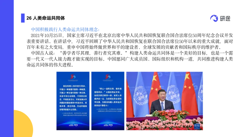 04.曲艺25政治基础课程热词-当代4_2026考公资料_（49）政治理论合集_政治理论合集_2025考研政治_01.徐涛曲艺_02.基础阶段_02.热词讲解_讲义汇总_00.课件