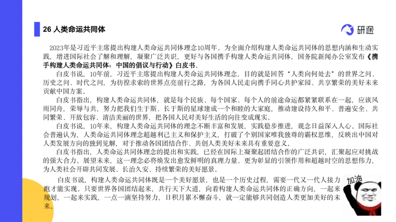 04.曲艺25政治基础课程热词-当代4_2026考公资料_（49）政治理论合集_政治理论合集_2025考研政治_01.徐涛曲艺_02.基础阶段_02.热词讲解_讲义汇总_00.课件