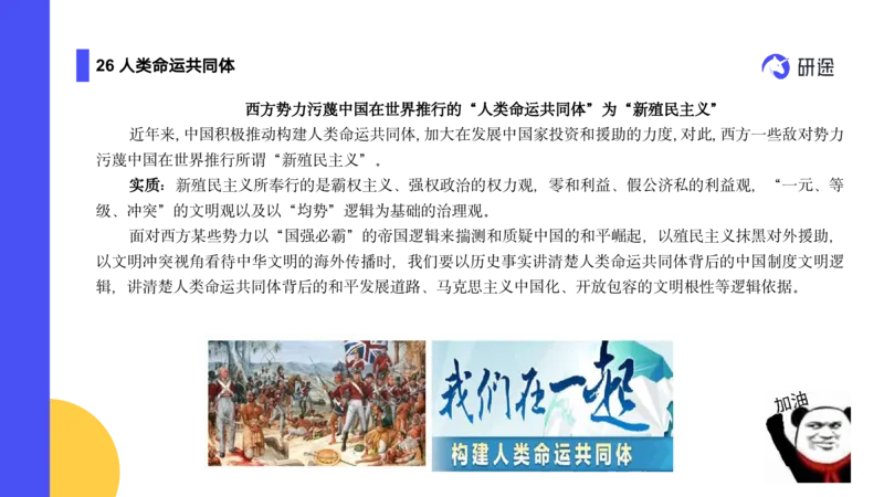 04.曲艺25政治基础课程热词-当代4_2026考公资料_（49）政治理论合集_政治理论合集_2025考研政治_01.徐涛曲艺_02.基础阶段_02.热词讲解_讲义汇总_00.课件