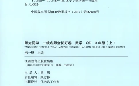 试卷_25秋小学语数英习题试卷_数学_青岛版（五四+六三）_数学《阳光同学全优好卷》青岛6325秋(1)_阳光同学全优好卷数学QD3上