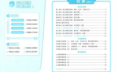 试卷_25秋小学语数英习题试卷_数学_青岛版（五四+六三）_数学《阳光同学全优好卷》青岛6325秋(1)_阳光同学全优好卷数学QD3上