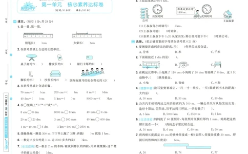 试卷_25秋小学语数英习题试卷_数学_青岛版（五四+六三）_数学《阳光同学全优好卷》青岛6325秋(1)_阳光同学全优好卷数学QD3上