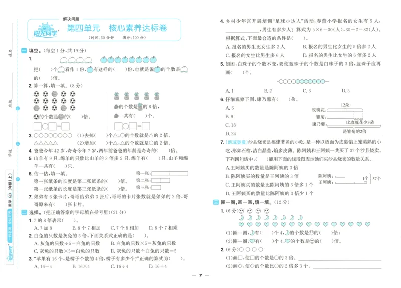 试卷_25秋小学语数英习题试卷_数学_青岛版（五四+六三）_数学《阳光同学全优好卷》青岛6325秋(1)_阳光同学全优好卷数学QD3上