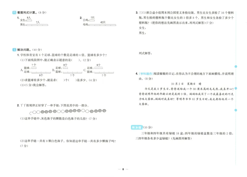 试卷_25秋小学语数英习题试卷_数学_青岛版（五四+六三）_数学《阳光同学全优好卷》青岛6325秋(1)_阳光同学全优好卷数学QD3上