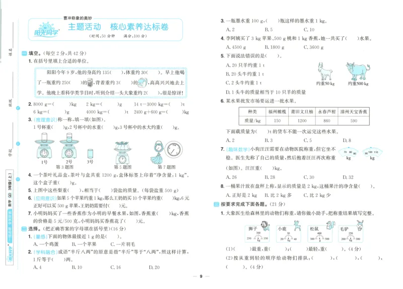 试卷_25秋小学语数英习题试卷_数学_青岛版（五四+六三）_数学《阳光同学全优好卷》青岛6325秋(1)_阳光同学全优好卷数学QD3上