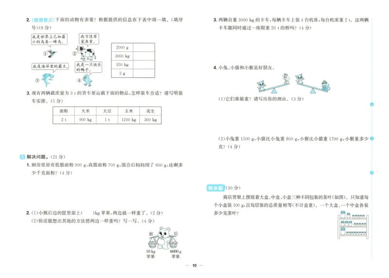试卷_25秋小学语数英习题试卷_数学_青岛版（五四+六三）_数学《阳光同学全优好卷》青岛6325秋(1)_阳光同学全优好卷数学QD3上