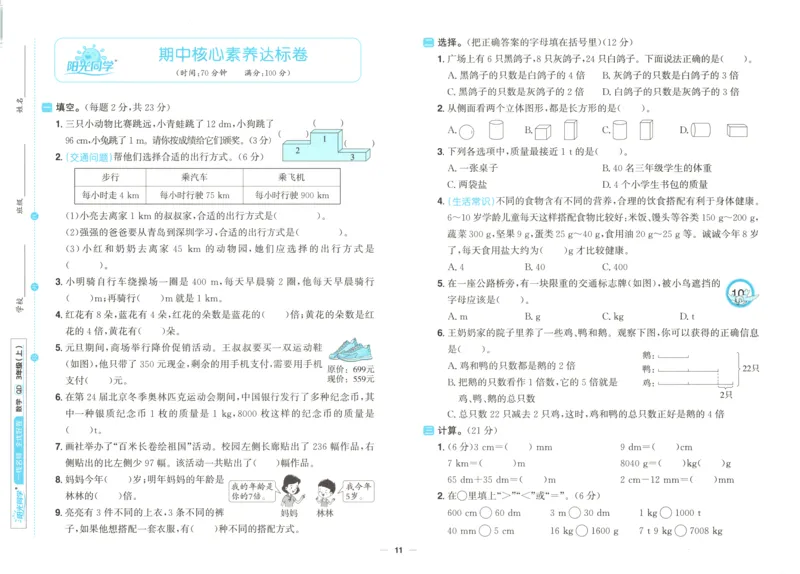 试卷_25秋小学语数英习题试卷_数学_青岛版（五四+六三）_数学《阳光同学全优好卷》青岛6325秋(1)_阳光同学全优好卷数学QD3上