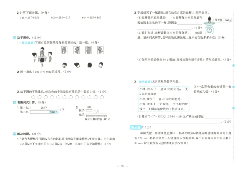 试卷_25秋小学语数英习题试卷_数学_青岛版（五四+六三）_数学《阳光同学全优好卷》青岛6325秋(1)_阳光同学全优好卷数学QD3上