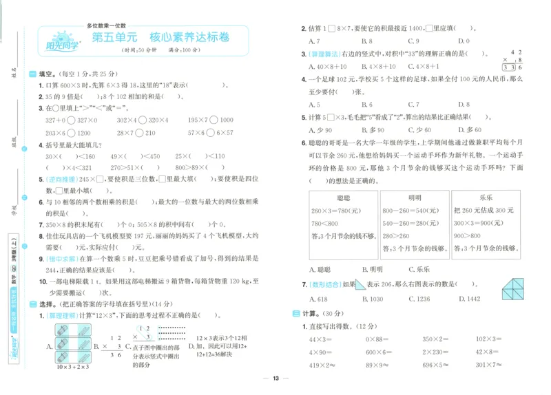 试卷_25秋小学语数英习题试卷_数学_青岛版（五四+六三）_数学《阳光同学全优好卷》青岛6325秋(1)_阳光同学全优好卷数学QD3上