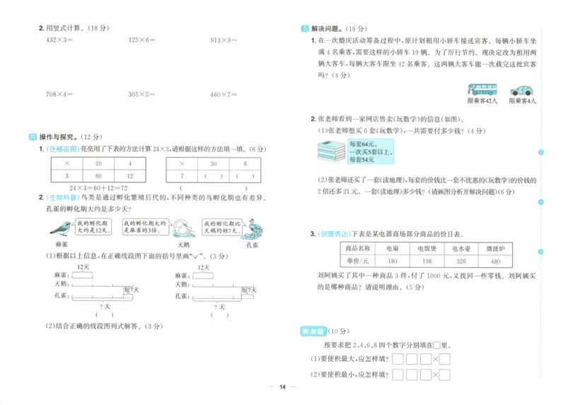 试卷_25秋小学语数英习题试卷_数学_青岛版（五四+六三）_数学《阳光同学全优好卷》青岛6325秋(1)_阳光同学全优好卷数学QD3上