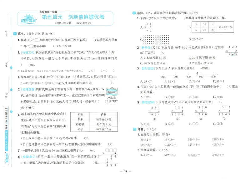试卷_25秋小学语数英习题试卷_数学_青岛版（五四+六三）_数学《阳光同学全优好卷》青岛6325秋(1)_阳光同学全优好卷数学QD3上
