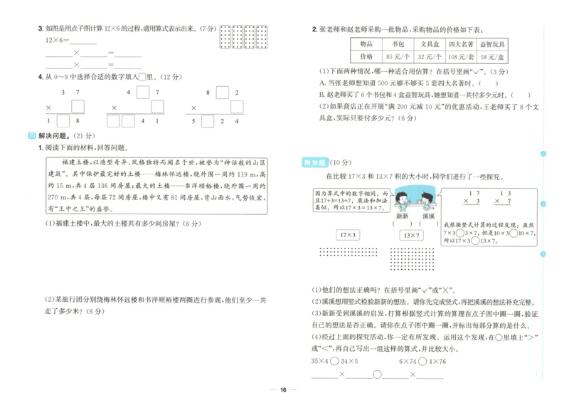 试卷_25秋小学语数英习题试卷_数学_青岛版（五四+六三）_数学《阳光同学全优好卷》青岛6325秋(1)_阳光同学全优好卷数学QD3上
