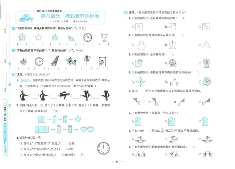 试卷_25秋小学语数英习题试卷_数学_青岛版（五四+六三）_数学《阳光同学全优好卷》青岛6325秋(1)_阳光同学全优好卷数学QD3上