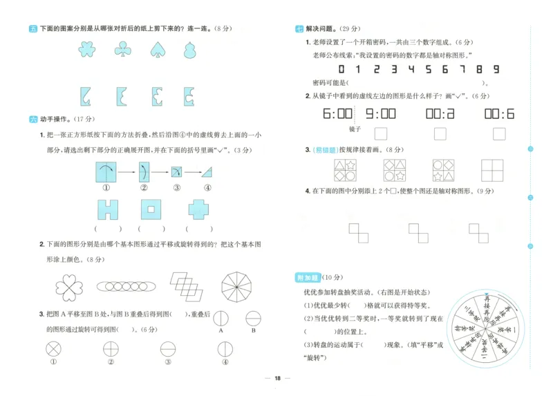试卷_25秋小学语数英习题试卷_数学_青岛版（五四+六三）_数学《阳光同学全优好卷》青岛6325秋(1)_阳光同学全优好卷数学QD3上
