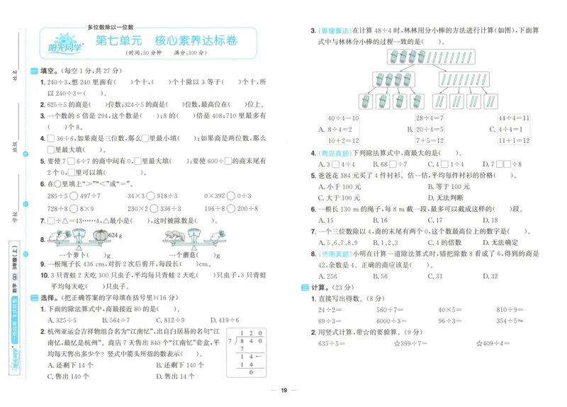 试卷_25秋小学语数英习题试卷_数学_青岛版（五四+六三）_数学《阳光同学全优好卷》青岛6325秋(1)_阳光同学全优好卷数学QD3上