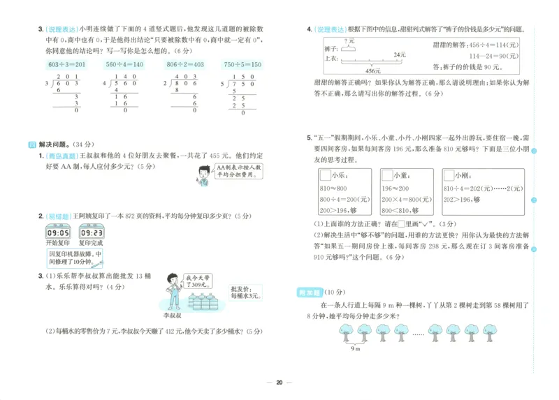 试卷_25秋小学语数英习题试卷_数学_青岛版（五四+六三）_数学《阳光同学全优好卷》青岛6325秋(1)_阳光同学全优好卷数学QD3上