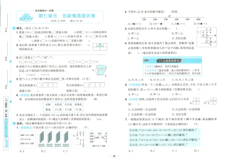 试卷_25秋小学语数英习题试卷_数学_青岛版（五四+六三）_数学《阳光同学全优好卷》青岛6325秋(1)_阳光同学全优好卷数学QD3上