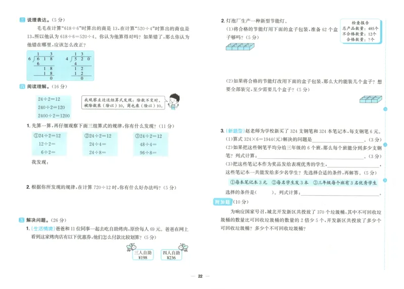 试卷_25秋小学语数英习题试卷_数学_青岛版（五四+六三）_数学《阳光同学全优好卷》青岛6325秋(1)_阳光同学全优好卷数学QD3上