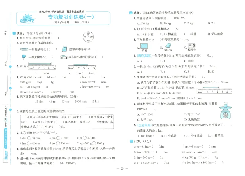 试卷_25秋小学语数英习题试卷_数学_青岛版（五四+六三）_数学《阳光同学全优好卷》青岛6325秋(1)_阳光同学全优好卷数学QD3上