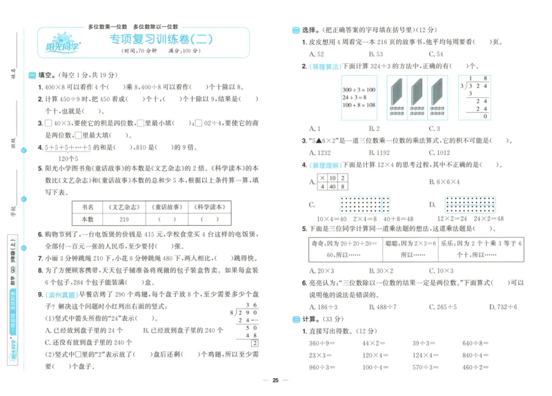 试卷_25秋小学语数英习题试卷_数学_青岛版（五四+六三）_数学《阳光同学全优好卷》青岛6325秋(1)_阳光同学全优好卷数学QD3上