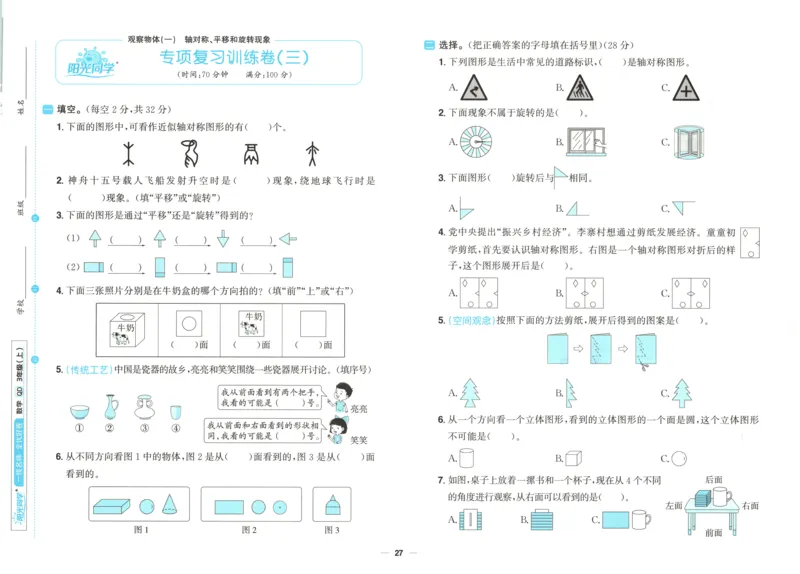 试卷_25秋小学语数英习题试卷_数学_青岛版（五四+六三）_数学《阳光同学全优好卷》青岛6325秋(1)_阳光同学全优好卷数学QD3上