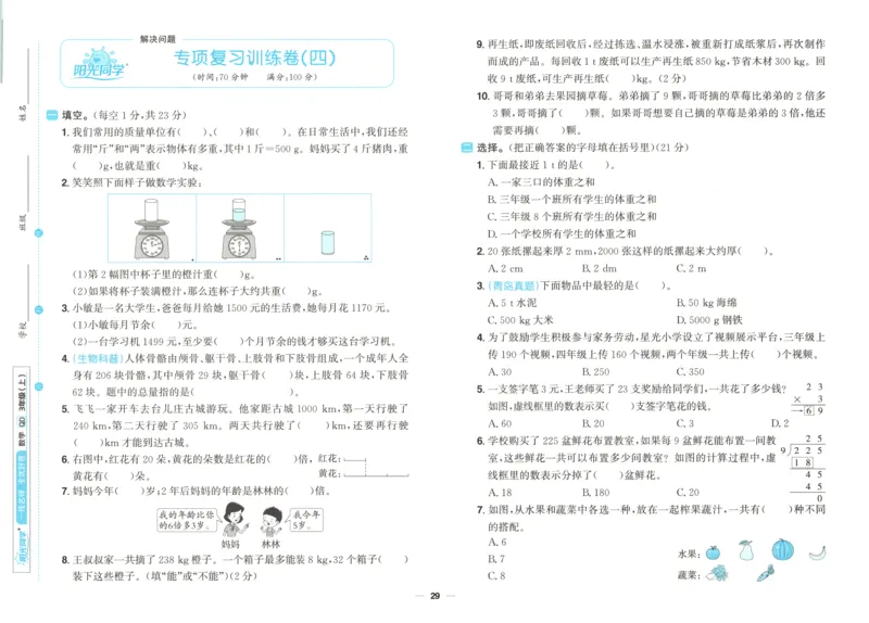 试卷_25秋小学语数英习题试卷_数学_青岛版（五四+六三）_数学《阳光同学全优好卷》青岛6325秋(1)_阳光同学全优好卷数学QD3上