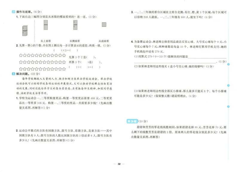 试卷_25秋小学语数英习题试卷_数学_青岛版（五四+六三）_数学《阳光同学全优好卷》青岛6325秋(1)_阳光同学全优好卷数学QD3上