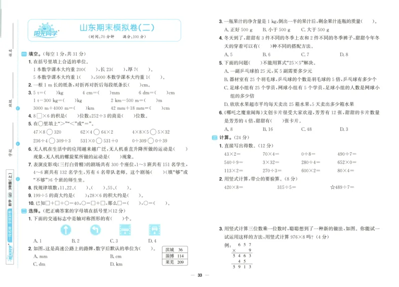 试卷_25秋小学语数英习题试卷_数学_青岛版（五四+六三）_数学《阳光同学全优好卷》青岛6325秋(1)_阳光同学全优好卷数学QD3上