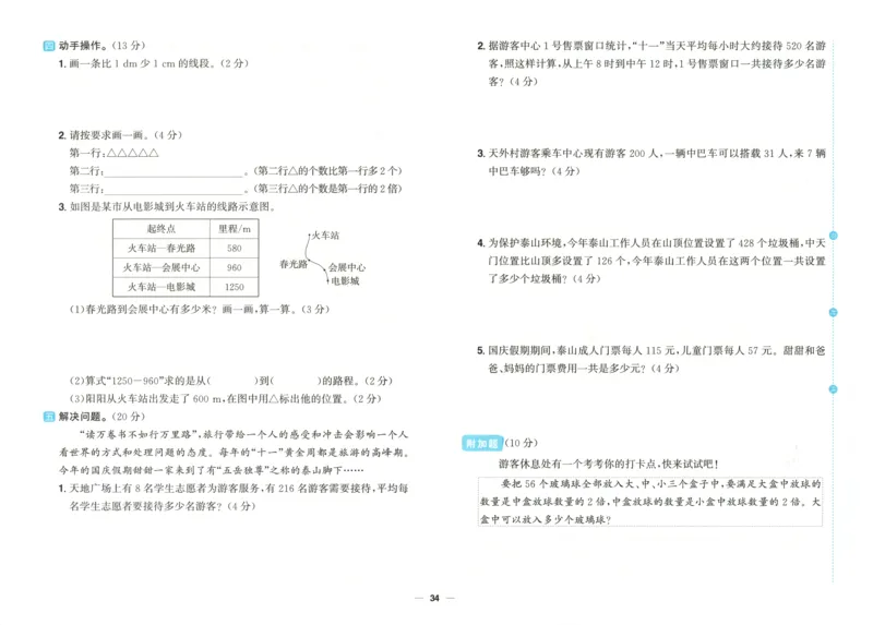 试卷_25秋小学语数英习题试卷_数学_青岛版（五四+六三）_数学《阳光同学全优好卷》青岛6325秋(1)_阳光同学全优好卷数学QD3上