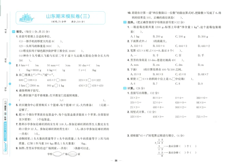 试卷_25秋小学语数英习题试卷_数学_青岛版（五四+六三）_数学《阳光同学全优好卷》青岛6325秋(1)_阳光同学全优好卷数学QD3上