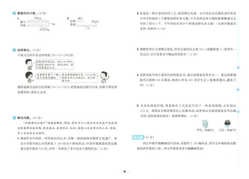 试卷_25秋小学语数英习题试卷_数学_青岛版（五四+六三）_数学《阳光同学全优好卷》青岛6325秋(1)_阳光同学全优好卷数学QD3上