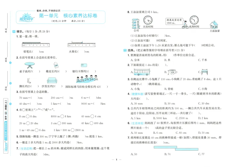 试卷_25秋小学语数英习题试卷_数学_青岛版（五四+六三）_数学《阳光同学全优好卷》青岛6325秋(1)_阳光同学全优好卷数学QD3上