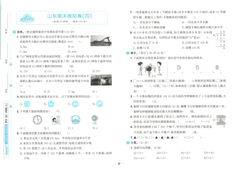 试卷_25秋小学语数英习题试卷_数学_青岛版（五四+六三）_数学《阳光同学全优好卷》青岛6325秋(1)_阳光同学全优好卷数学QD3上