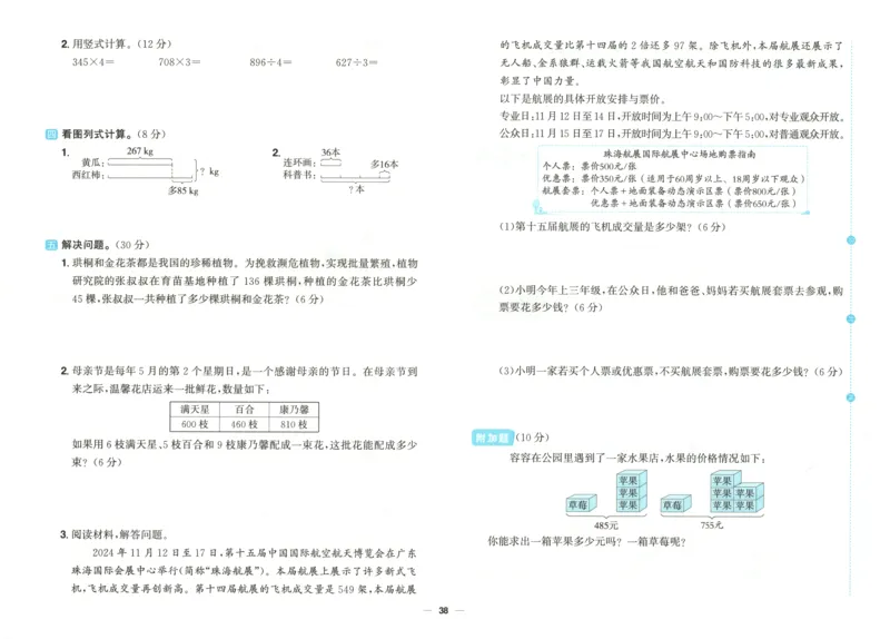 试卷_25秋小学语数英习题试卷_数学_青岛版（五四+六三）_数学《阳光同学全优好卷》青岛6325秋(1)_阳光同学全优好卷数学QD3上