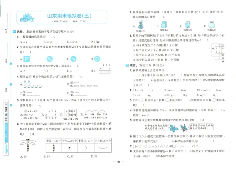 试卷_25秋小学语数英习题试卷_数学_青岛版（五四+六三）_数学《阳光同学全优好卷》青岛6325秋(1)_阳光同学全优好卷数学QD3上