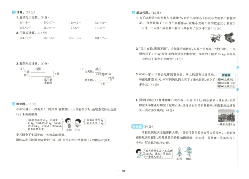 试卷_25秋小学语数英习题试卷_数学_青岛版（五四+六三）_数学《阳光同学全优好卷》青岛6325秋(1)_阳光同学全优好卷数学QD3上