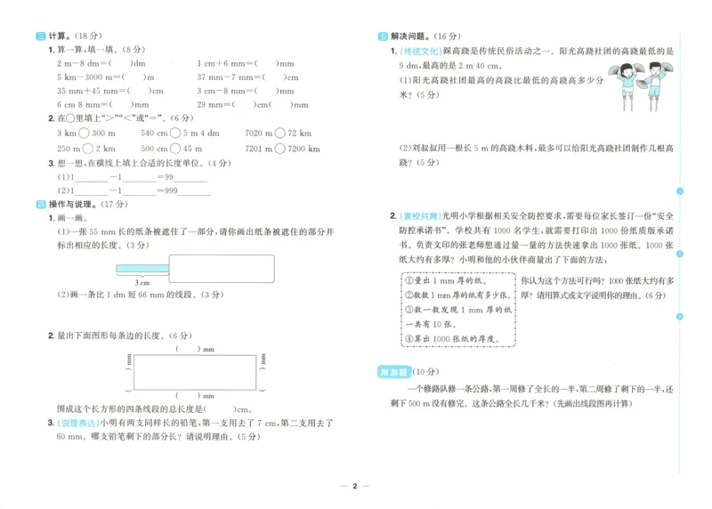 试卷_25秋小学语数英习题试卷_数学_青岛版（五四+六三）_数学《阳光同学全优好卷》青岛6325秋(1)_阳光同学全优好卷数学QD3上