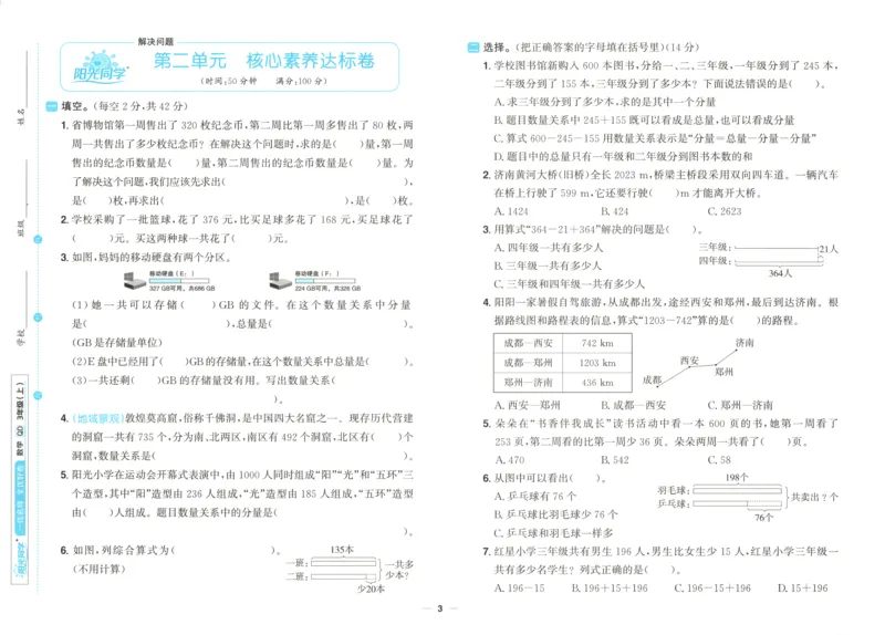 试卷_25秋小学语数英习题试卷_数学_青岛版（五四+六三）_数学《阳光同学全优好卷》青岛6325秋(1)_阳光同学全优好卷数学QD3上