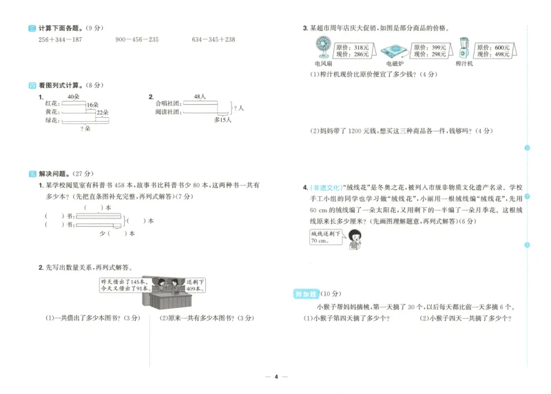 试卷_25秋小学语数英习题试卷_数学_青岛版（五四+六三）_数学《阳光同学全优好卷》青岛6325秋(1)_阳光同学全优好卷数学QD3上