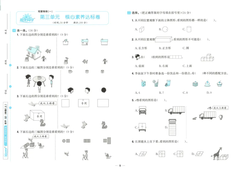 试卷_25秋小学语数英习题试卷_数学_青岛版（五四+六三）_数学《阳光同学全优好卷》青岛6325秋(1)_阳光同学全优好卷数学QD3上