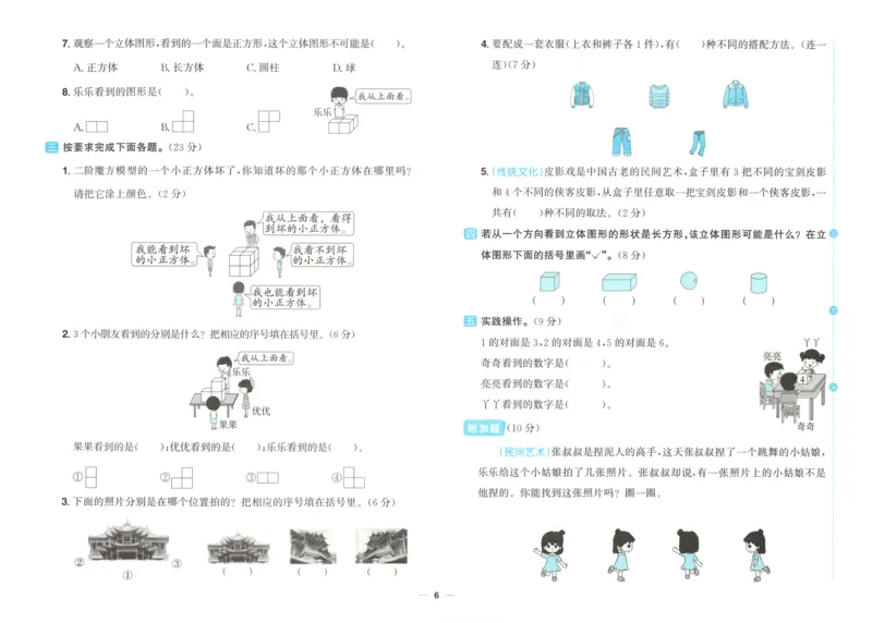 试卷_25秋小学语数英习题试卷_数学_青岛版（五四+六三）_数学《阳光同学全优好卷》青岛6325秋(1)_阳光同学全优好卷数学QD3上