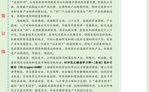 0429-未标注绿-善谋善为向&ldquo;新&rdquo;而行_2026考公资料_（57）申论材料_00、笔杆子晨读材料_2024笔杆子晨读_笔杆子4月时政_0429善谋善为向&ldquo;新&rdquo;而行